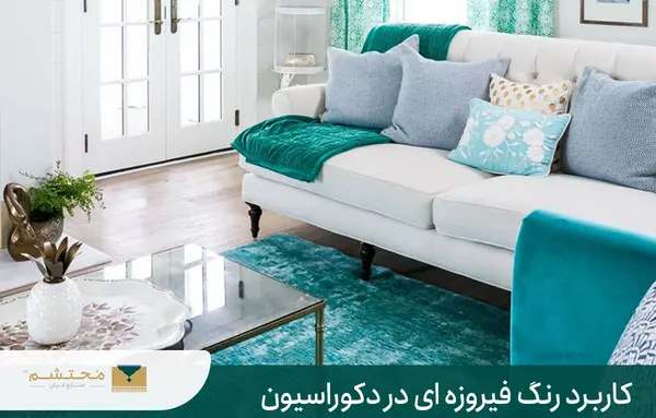 عکس فرش سبز فیروزه ای