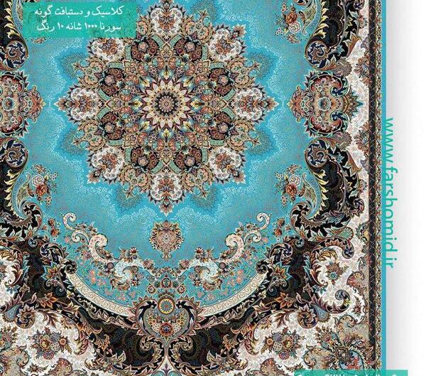 عکس فرش سبز فیروزه ای