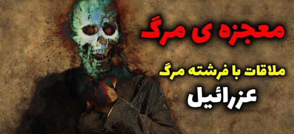 عکس عکس فرشته مرگ