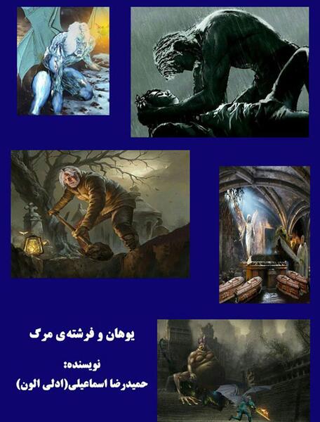 عکس عکس فرشته مرگ