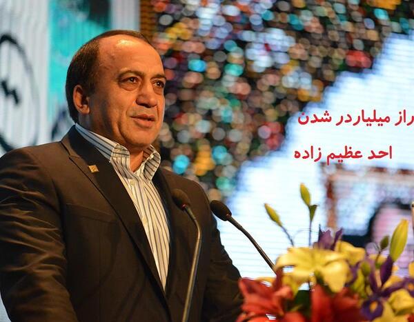 عکس عظیم زاده تاجر فرش
