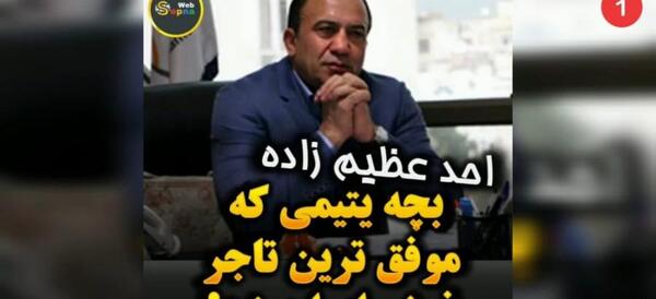 عکس عظیم زاده تاجر فرش