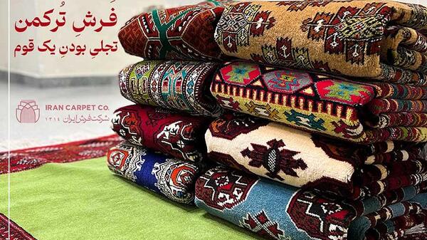 عکس فرش ترکمنی