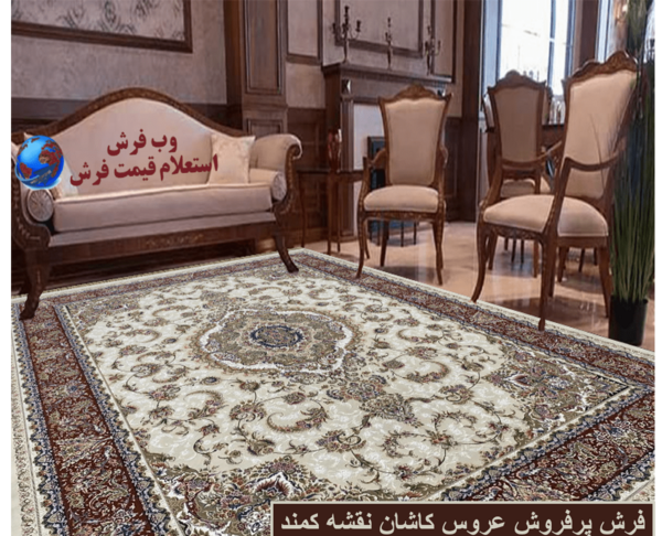 عکس فرش خانه عروس