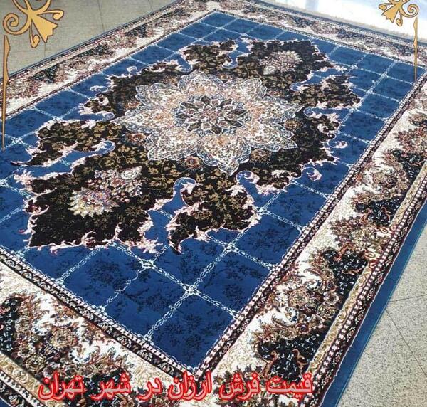 عکس از فرش های شهر فرش