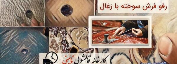 عکس فرش سوخته با زغال