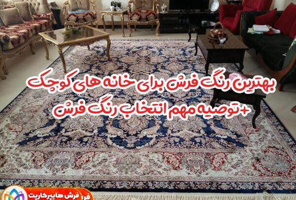 عکس زیباترین فرش های ایرانی