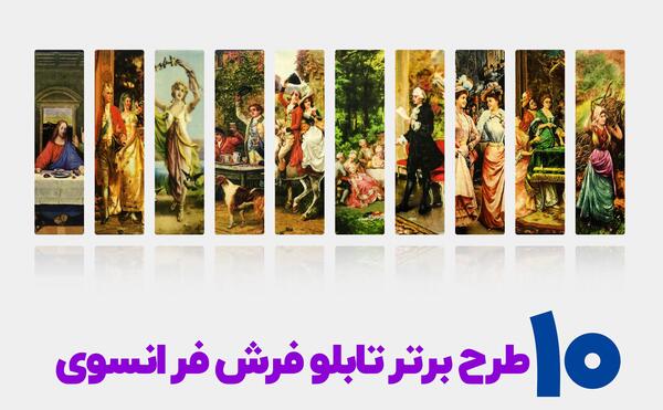 عکس تابلو فرش زیبا