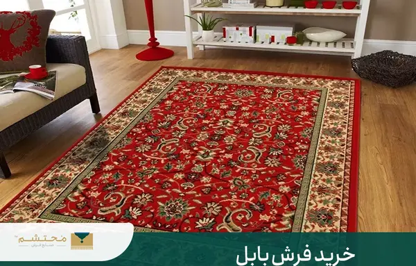 عکس فرشهای شهر فرش بابلسر