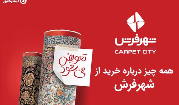 عکس فرشهای شهر فرش بابلسر
