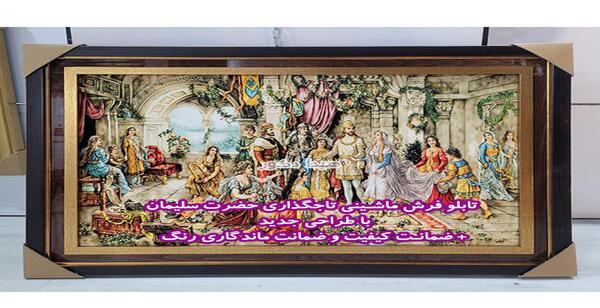 عکس تابلو فرش تاجگذاری حضرت سلیمان