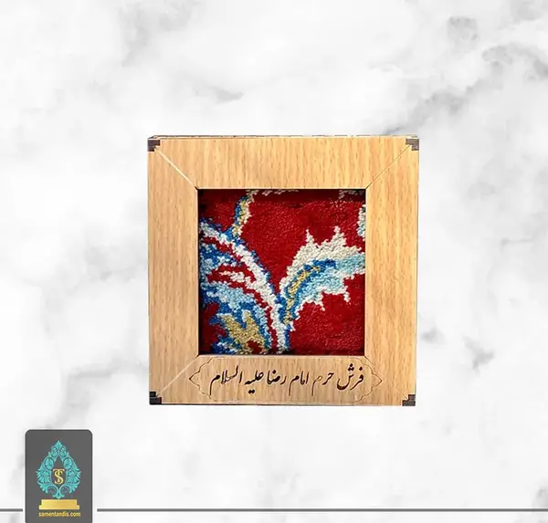 قاب عکس فرش حرم امام رضا