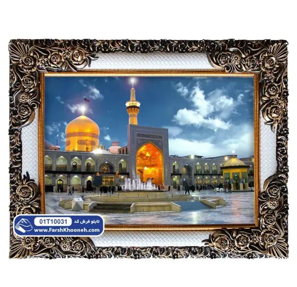 قاب عکس فرش حرم امام رضا