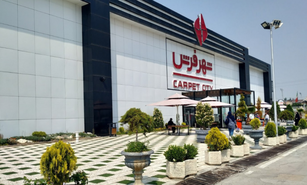 عکس مهد فرش تهران