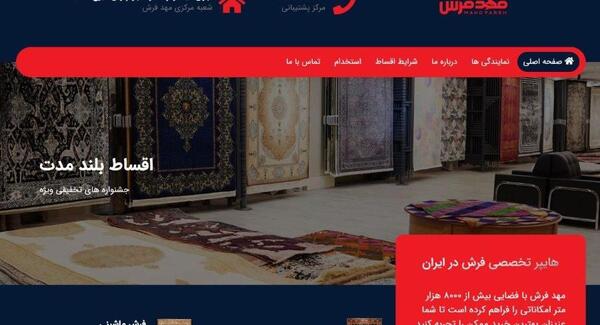 عکس مهد فرش تهران