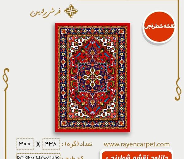 عکس فرش هریس تاجری
