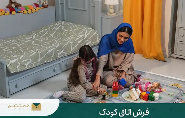 عکس فرش اتاق بچه