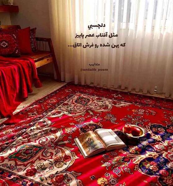 عکس فرش پروفایل