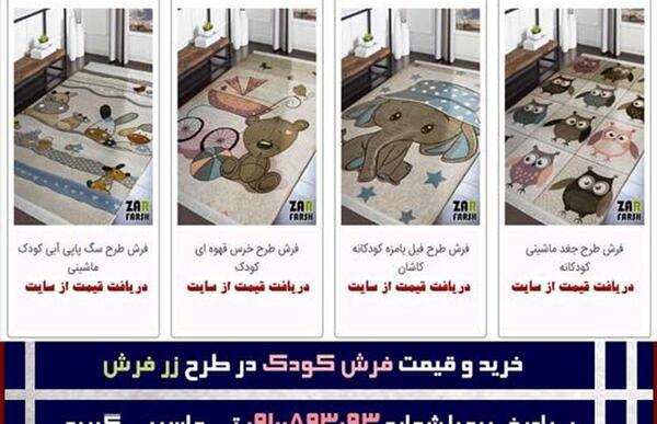 عکس فرش بچه گانه پسرانه