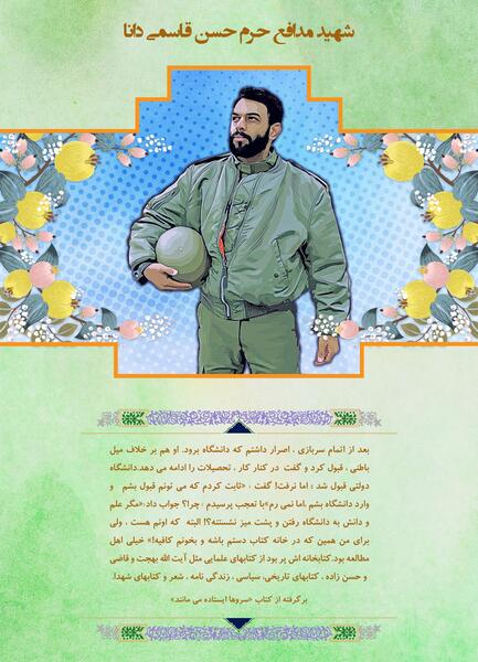 عکس شهید قاسمی دانا