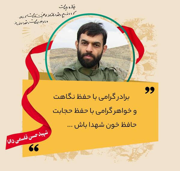 عکس شهید قاسمی دانا