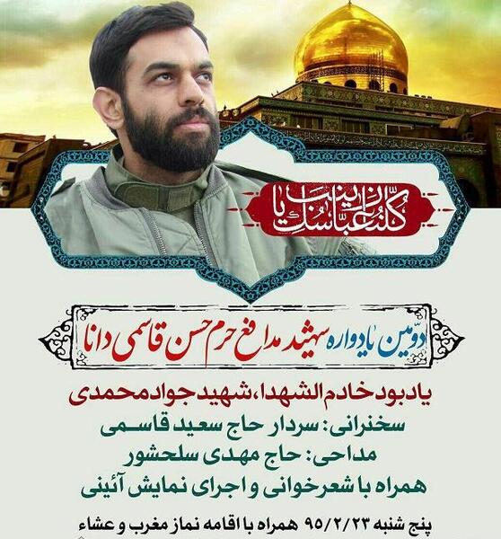 عکس شهید قاسمی دانا