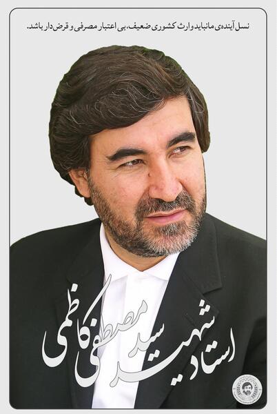 عکس شهید کاظمی افغانستان