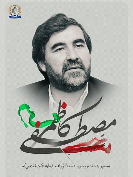 عکس شهید کاظمی افغانستان