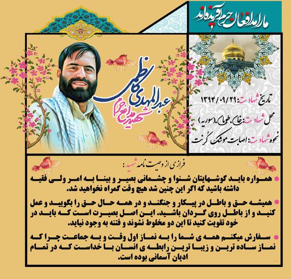 عکس شهید کاظمی افغانستان