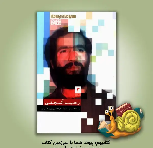 عکس شهید کاوه نبیری