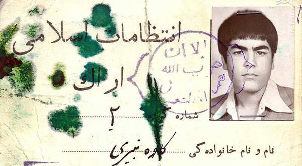 عکس شهید کاوه نبیری