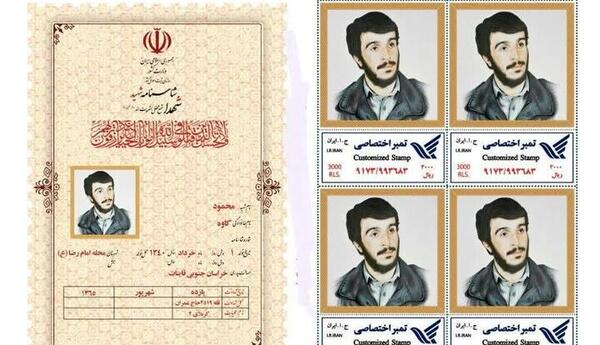 عکس شهید محمود کاوه