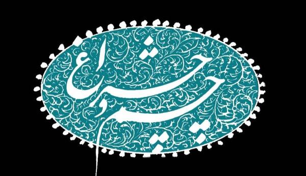 عکس شهید شهرام کاوه