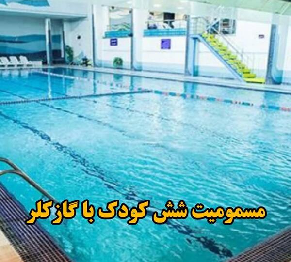 عکس های استخر شهید کشوری