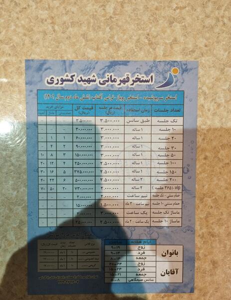 عکس استخر شهید کشوری
