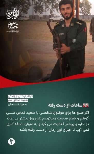 عکس شهید سعید کمالی