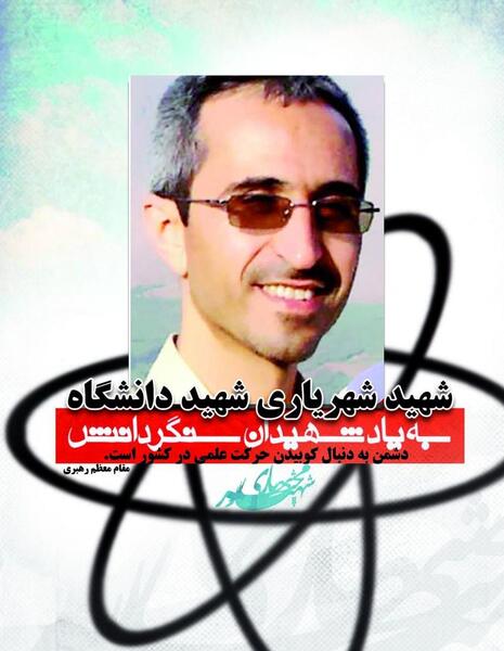 عکس از شهید مجید شهریاری