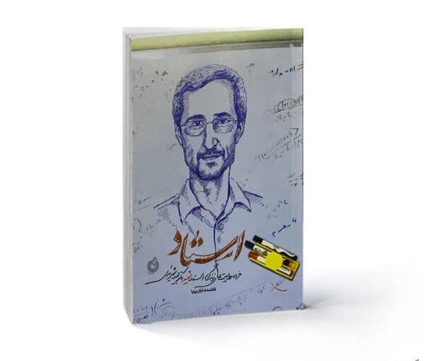 عکس شهید دکتر مجید شهریاری