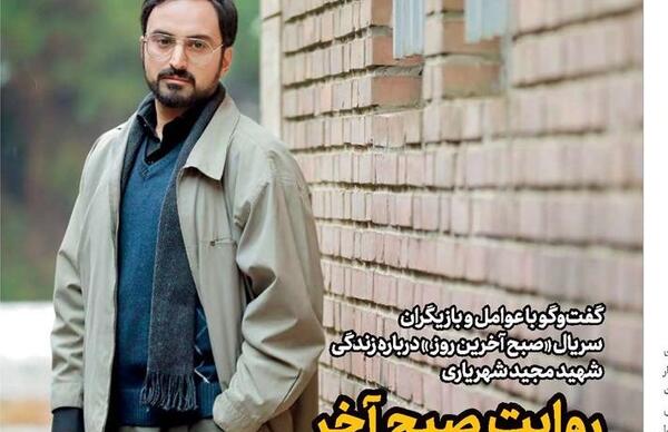 عکس همسر شهید مجید شهریاری