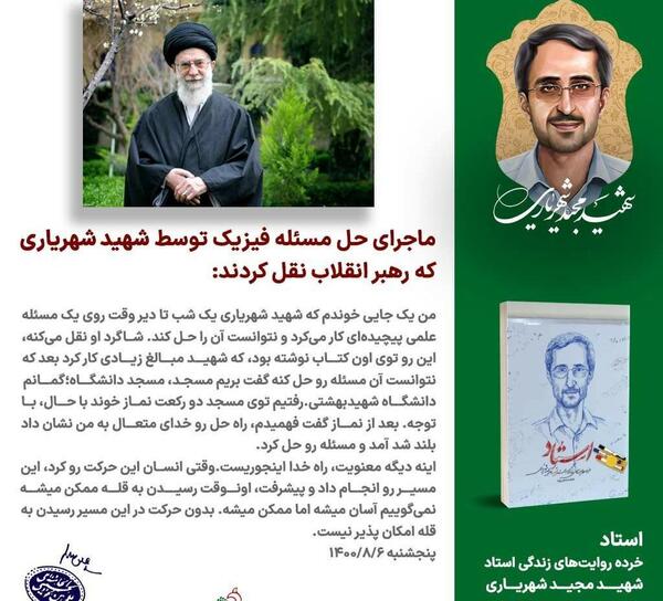 عکس های شهید مجید شهریاری