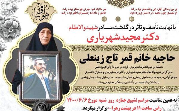 عکس خانواده شهید مجید شهریاری