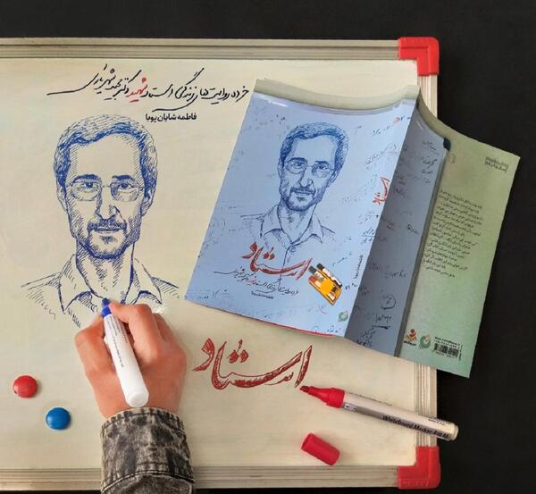 عکس فرزند شهید مجید شهریاری