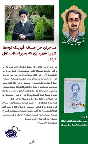 عکس فرزند شهید مجید شهریاری