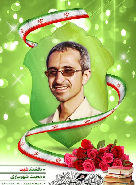 عکس مادر شهید مجید شهریاری