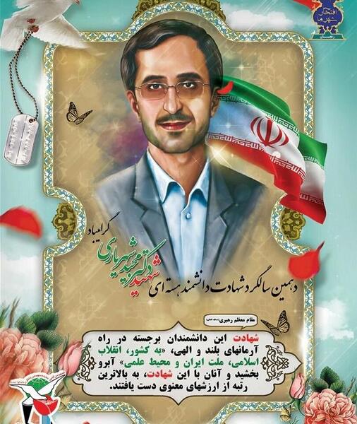 عکس مادر شهید مجید شهریاری