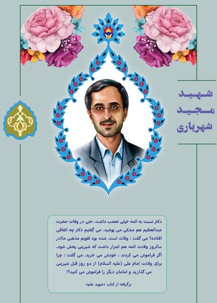عکس مادر شهید مجید شهریاری