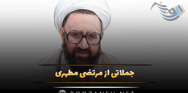 عکس شهید مطهری برای پروفایل