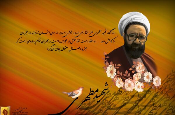 عکس شهید مطهری برای پروفایل