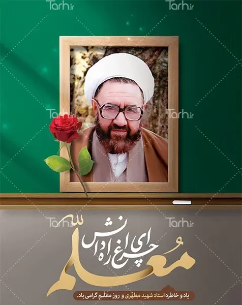عکس شهید مطهری برای پروفایل