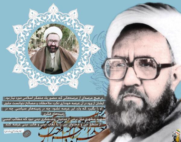 عکس شهید مطهری برای پروفایل